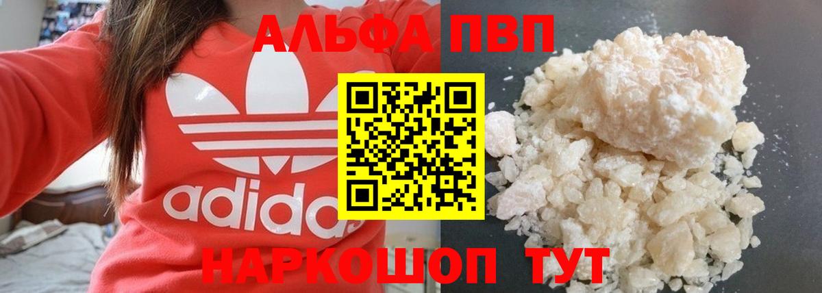 A-PVP Соль Волгодонск