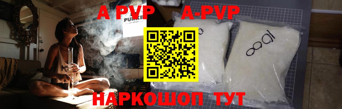 A PVP Соль  А ПВП  Alpha-PVP Crystall  А ПВП мука  Волгодонск  наркота  Вход с VPN 