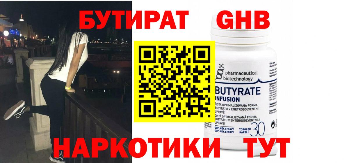Бутират 99%  БУТИРАТ  Волгодонск  Вход с VPN 