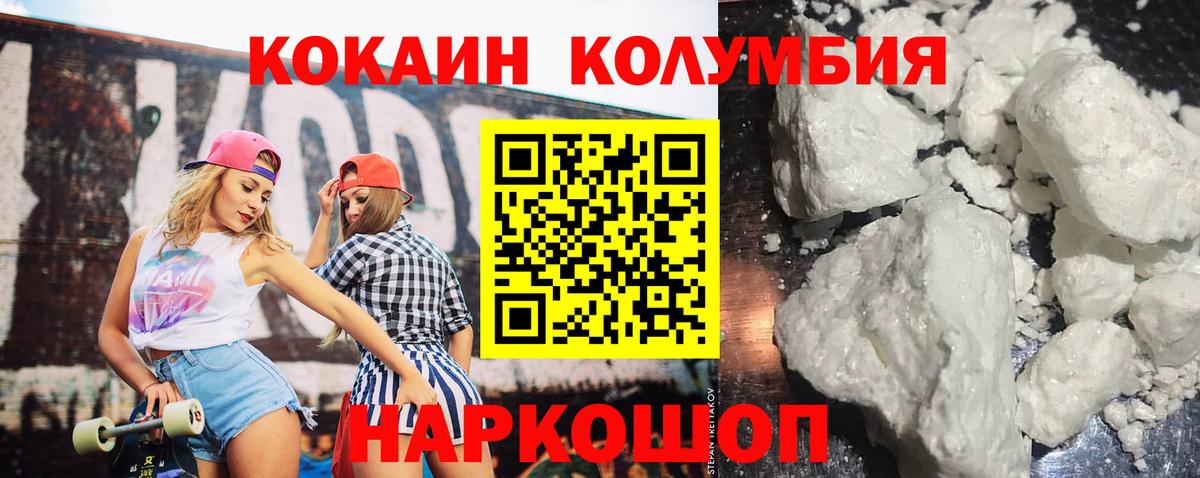 COCAIN  Вход с VPN  Волгодонск  COCAIN Колумбийский 