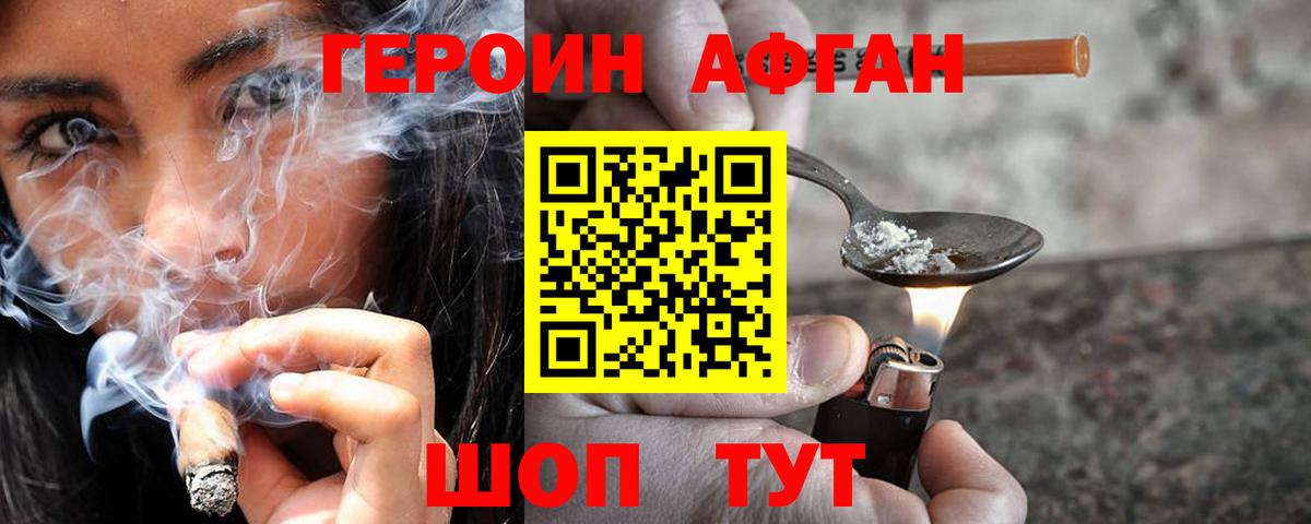 ГЕРОИН VHQ  Вход с VPN  Волгодонск 