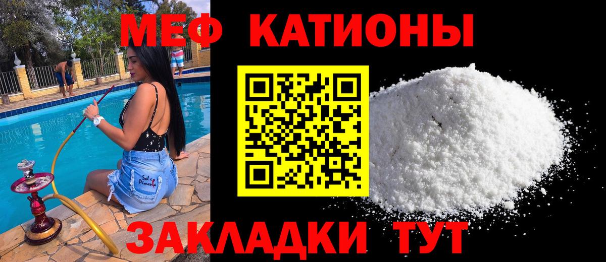 Меф мяу мяу кристаллы Волгодонск