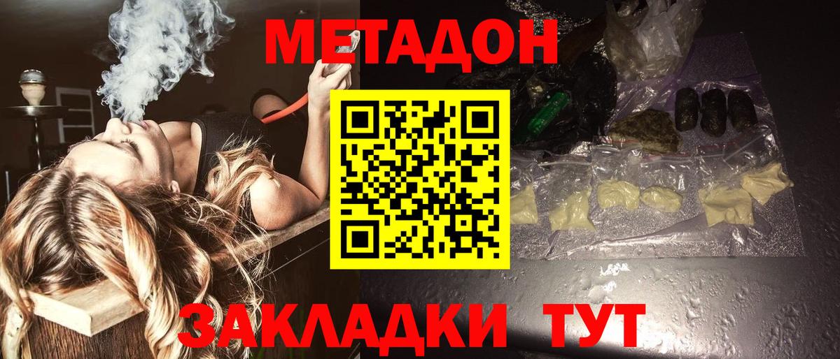 Метадон кристалл  Вход с VPN  Метадон мёд  blacksprut ссылка  Волгодонск 