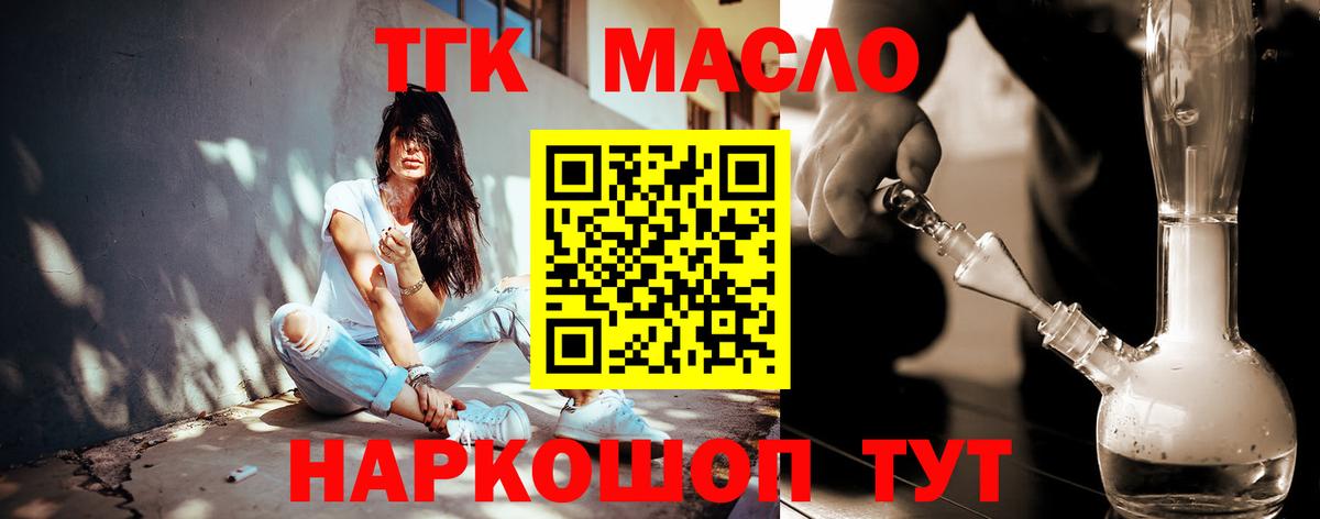 ТГК концентрат  Вход с VPN  ТГК вейп  Волгодонск 